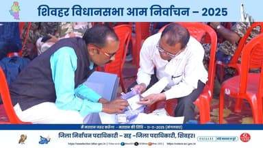 मतदान कर्मियों द्वारा मतदान सामग्री प्राप्त करने तथा सामग्रीयों के मिलान करने की एक झलक :-
#ElectionCommissionOfIndia
#...