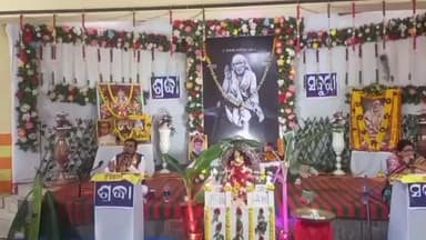 ଢେଙ୍କାନାଳ ସଦର: ସହରରେ ସାଇ ସତସଙ୍ଗ ସେବା ଟ୍ରଷ୍ଟ ଆନୁକୂଲ୍ୟରେ ୩ଦିନ ବ୍ୟାପି ଚାଲିଥିବା ବାର୍ଷିକ ଉତ୍ସବ ଉଦଯାପିତ