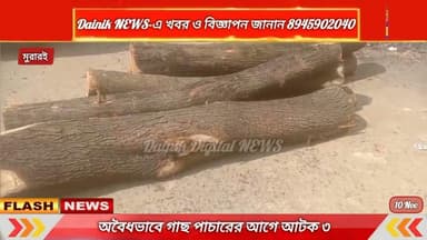 বাইকে করে গাছের গদি পাচার করতে গিয়ে আটক ৩