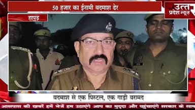 हापुड़ #Hapur #50 हजार का इनामी बदमाश हसीन ढेर हुआ