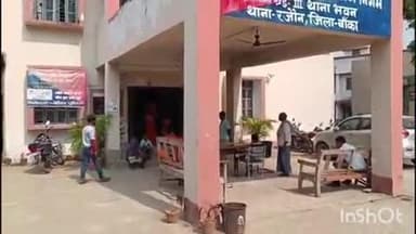 बांका: बांका में शादी की नीयत से किशोरी प्रेमी संग फरार, जांच में जुटी पुलिस