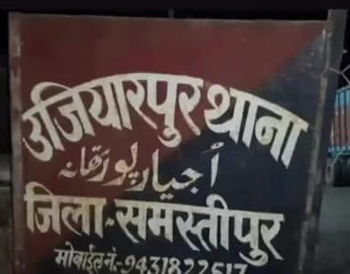 उजियारपुर: उजियारपुर थाना पुलिस ने एक आरोपी को गिरफ्तार कर जेल भेजा