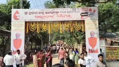 ନୀଳଗିରି: ନୀଳଗିରି ଡାକବଙ୍ଗଳା ଠାରେ ସାଂସଦ ପ୍ରତାପ ଚନ୍ଦ୍ର ଷଡଙ୍ଗୀଙ୍କ ଜନ୍ମ ଦିବସରେ ବିଶାଳ ରକ୍ତଦାନ ଶିବିର,ଯୋଗଦେଲେ ସାଂସଦ