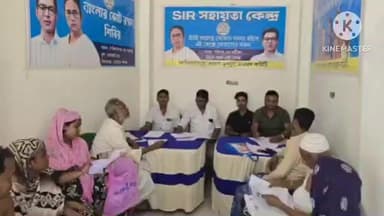 মগরাহাট ১: সংগ্রামপুর স্টেশন বাজার সংলগ্ন এলাকায় কালিকাপোতা অঞ্চলের তৃণমূল কংগ্রেসের পক্ষ থেকে এস আই আর সহায়তা কেন্দ্র