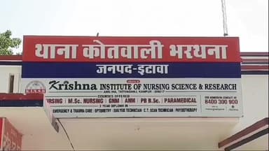 भरथना: भरथना कस्बे में बेटी के ससुराल पहुंचे पिता-पुत्र पर हमला, सोने की चेन लूटी, 4 नामजद पर केस दर्ज
