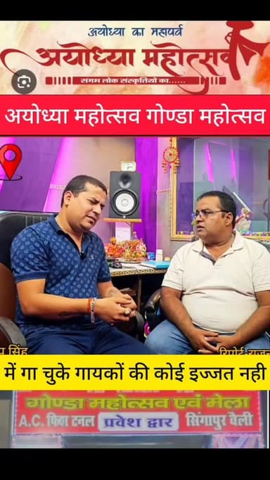 अवध के लोकप्रिय गायक गगनदीप सिंह की अयोध्या महोत्सव व गोंडा महोत्सव में गा चुके गायको के प्रति खुली प्रतिक्रिया
@singerg...