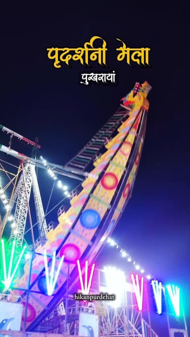 पुखरायाँ मेला चालू ✨😍
Follow @hikanpurdehat
#pukhrayan ##mela #viralvideo #reels #kanpurdehat #pukhrayan #bhognipur#tr...