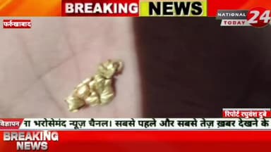 फर्रुखाबाद में मंदिर की खुदाई के दौरान निकला पीतल का सोने के जेवरात से भरा ग्लास सोना निकलते ही गांव वालो ने लूटा सोना।