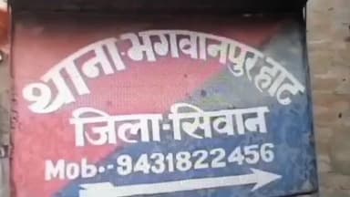 भगवानपुर हाट: भगवानपुरहाट थाना में चंदन कुमार राम ने मतदान में जातिसूचक शब्द बोलने पर चार लोगों पर प्राथमिकी दर्ज कराई