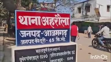 बुढ़नपुर: अहरौला पुलिस ने नाबालिग लड़की को बहला-फुसलाकर भगा ले जाने के मामले में दर्ज किया मुकदमा