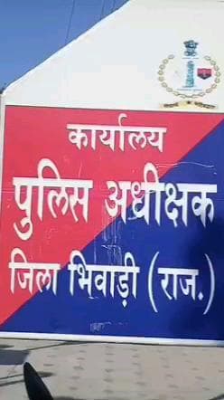 तिजारा: भिवाड़ी एसपी ने किया पुलिस फेरबदल, सचिन शर्मा को भिवाड़ी, तारा सिंह को यूआईटी और सतीश कुमार को चोपानकी थाना अधिकारी नियुक्त