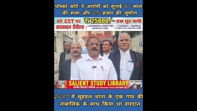 नाबालिक के साथ किया था दुष्कर्म,कोर्ट ने सुनाई सजा #court #sentenced #him for #raping a #minor.