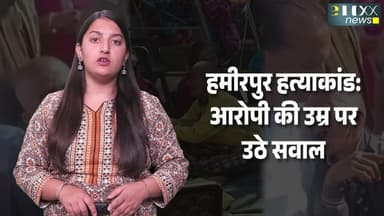 Hamirpur रंजना देवी Murde*r Case: आरोपी की उम्र पर बवाल, न्याय की मांग तेज | Himachal News