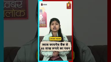 भिलाई में ईसाफ बैंक में 85 लाख का गबन, 6 आरोपी गिरफ्तार, #BhilaiNews #FraudCase #PoliceAction