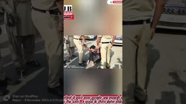 महंगी गाड़ियों में घूमने वाला सूदखोर अब हथकड़ी में…वीरेंद्र तोमर का रौब उतरा #news #latestnews #pol