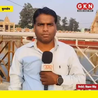 अंतर्राष्ट्रीय गीता जयंती महोत्सव की तैयारियां जोरों पर,25 नवंबर को पहुचेंगे प्रधानमंत्री