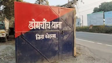 कोडरमा जिला के डोमचांच अंतर्गत बगडो पंचायत में जमीनी विवाद को लेकर दो पक्षों में हुई मारपीट