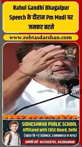 🚨 भागलपुर की रैली में राहुल गांधी का हमला 🔥 #RahulGandhi #BhagalpurSpeech #PMModi #BiharElection2025 #BiharPolitics #BreakingNews