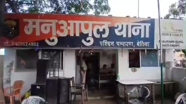 चनपटिया: मनुआपुल थाना में बेतिया विधानसभा कांग्रेस प्रत्याशी वसी अहमद पर आचार संहिता उल्लंघन का मामला दर्ज