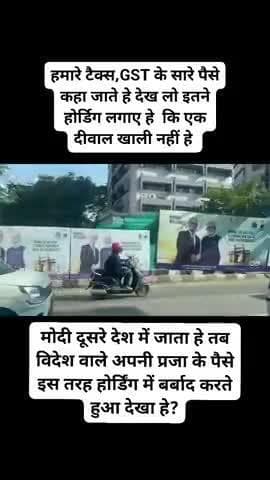 जनता के टैक्स के पैसों को कैसे बर्बाद किया जाता हैं कोई इन जैसे अनपढ़ नेताओं से सीखे।