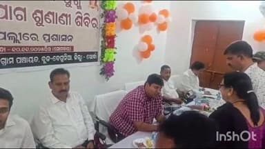 ବେଗୁନିଆ: ସୀମର ପଞ୍ଚାୟତରେ ମିଳିତ ଜନ ଶୁଣାଣୀ ଶିବିର ଅନୁଷ୍ଠିତ