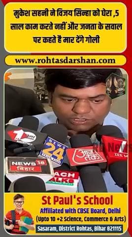 🔥 मुकेश सहनी का विजय सिन्हा पर हमला! #MukeshSahani #VijaySinha #BiharPolitics #BiharElections2025 #BreakingNews #RDNnews