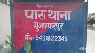 पारू: पारू थाना के मलाही मोड़ के पास अज्ञात वाहन की टक्कर से एक बाइक सवार घायल