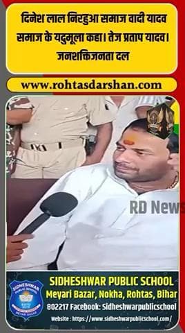 💥 तेज प्रताप यादव ने निरहुआ को बोला— “वो नचनिया बजानिया है!” #Nirahua #KhesariLalYadav #TejPratapYadav #BiharPolitics #BhojpuriNews