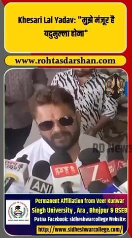 🎤 खेसारी लाल यादव बोले — “मुझे मंजूर है यदुमूला होना!” #KhesariLalYadav #Nirahua #BhojpuriNews #BiharPolitics #ViralStatement #bihar