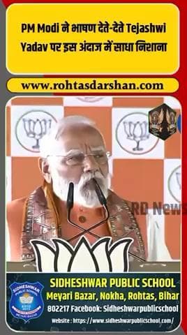 🔥 PM मोदी ने मंच से तेजस्वी यादव पर साधा निशाना! #PMModi #TejashwiYadav #BiharElections2025 #BiharPolitics #BreakingNews #ModiSpeech