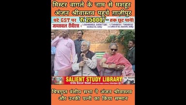 मि0 वागले पहुचे ग़ाज़ीपुर #Mr. #Wagle #reached #Ghazipur