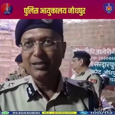 आमजन से अपील - सोशल मीडिया पर किसी भी तरह की अफवाह न फैलावें तथा न ही अफवाहों पर ध्यान दें।
भ्रामक खबर /टिप्पणी पोस्ट या शेयर करने से बचें ।
#जोधपुर_पुलिस सोशल मीडिया के हर प्लेटफार्म पर सतत् निगरानी रख रही है।