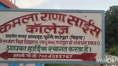 पुरैनी: स्नातक प्रथम सेमेस्टर के पंजीकरण की तिथि बढ़ी, 14 नवंबर तक मौका