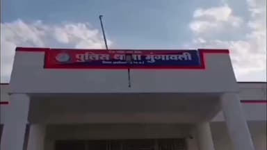 मुंगावली: बिजौरी गांव में 24 वर्षीय युवक से दो लोगों ने की मारपीट, मुंगावली पुलिस ने मामला दर्ज किया