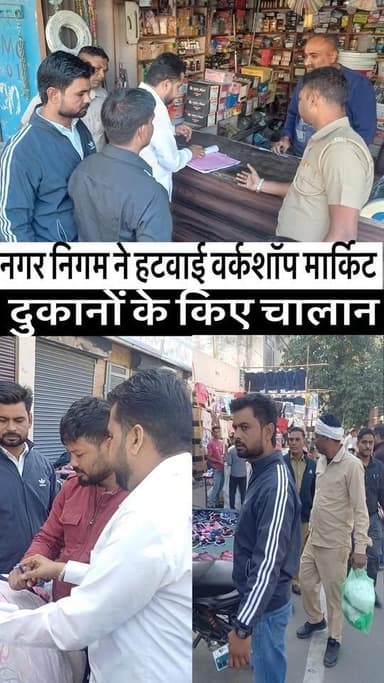 वर्कशॉप में लगने वाली मार्किट में पहुंची नगर निगम टीम
काटे चालान