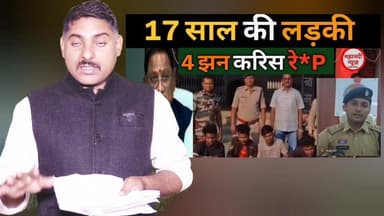 17 साल की लड़/की, 4 झन करिस रे* P #Chhattisgarh #raigarh \@chhattisgarhnews