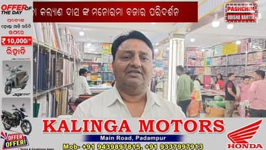 #_ପରମ_ପୂଜ୍ୟ_ବାବା_କଲ୍ୟାଣ_ଦାସଙ୍କ_ମନୋରମା_ବଜାର_ପରିଦର୍ଶନ_
#padampur #pashchimodishabartta #OdishaNews #Odisha #manoramabazar...