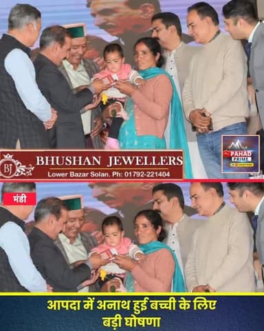 आपदा में मां-बाप को खोने वाली बच्ची नीतिका को ‘चिल्ड्रन ऑफ़ द स्टेट’ का दर्जा, 7.95 लाख ₹ का चेक और 21 लाख ₹ की FD…CM बो...