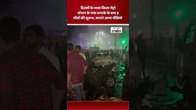 #delhiblast #lalqilametroblast #delhibreakingnews #highsecurity #delhiblastnews #delhinews