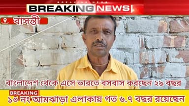 Exclusive news ১০ নং আমঝাড়া গ্রামে বাংলাদেশের নাগরিক বসবাস করছেন । ২০০২ সালে ভোটার তালিকায় নাম না থাকায় আতঙ্কে রয়েছে...