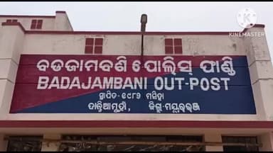 ବଡସାହି: ବାରମାଇଲ ସାପ୍ତାହିକ ହାଟରୁ ଚୋରି ମୋବାଇଲରେ ଥିବା ଫୋନ-ପେ ଆକାଉଣ୍ଟରୁ ୪୦ହଜାରରୁ ଉର୍ଦ୍ଧ୍ୱଟଙ୍କା ଲୁଟ ଅଭିଯୋଗରେ ମାମଲା ରୁଜୁ