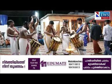 വാഴാനി വിഷ്ണുമായ ക്ഷേത്രത്തിൽ മണ്ഡലകാലത്തിനു മുന്നോടിയായി നടന്ന കലാശ ചടങ്ങുകൾ ഭക്തിസാന്ദ്രമായി .