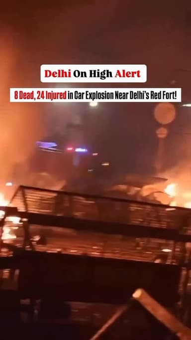 8 Dead, 24 Injured in Car Explosion Near Delhi's Red Fort (Lal Qila)!
Nearest Metro Station: Red Fort Metro
#news #vir...