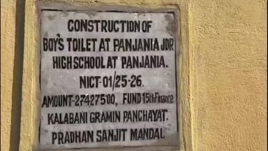 হুড়া: কলাবনী গ্রাম পঞ্চায়েত এর পঞ্চদশ অর্থ কমিশন তহবিল থেকে পাঞ্জনিয়া স্কুলে নবনির্মিত শৌচাগার উদ্বোধন,উপস্থিত প্রধান