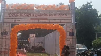 ହିନ୍ଦୋଳ: ଖଜୁରିଆକଟାଠାରେ ଉପଖଣ୍ଡ ସ୍ତରୀୟ ମତ୍ସ୍ୟ ଓ ପ୍ରାଣୀସମ୍ପଦ ମେଳା ଅନୁଷ୍ଠିତ