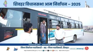 22-शिवहर विधानसभा क्षेत्र के मतदाताओं को दिनांक-11 नवंबर 2025 को मतदान करने हेतु जागरूक करने के विषय पर आधारित रील:-
#El...