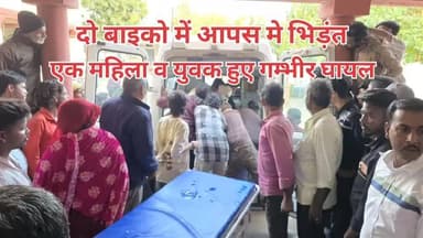 देसूरी: #एक्सीडेंट: दो बाइको में जबरदस्त भिड़ंत ,एक महिला व युवक गम्भीर हुए घायल, दो नो को किया रेफर