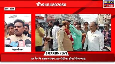 रायबरेली नगर पालिका अध्यक्ष ने आज एन कैप के तहत बनने वाली कई रोड़ का शिलान्यास किया जिसमें शहर के जोशियाना के पुल से खिन...