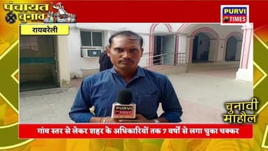 सरकारी ज़मीन पर दबंगों का कब्ज़ा! सात साल से शिकायत कर रहा पीड़ित, अब तक प्रशासन मौन
रायबरेली के लालगंज तहसील क्षेत्र क...