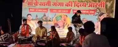 निवाड़ी: ओरछा में बेतवा तट पर दिव्य आरती के दौरान भजन कार्यक्रम की शानदार प्रस्तुति